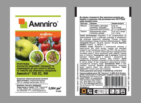 Ампліго 4 мл