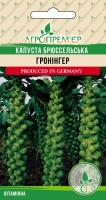 Капуста брюссельська Гронінгер