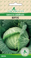 Капуста савойська Вертус