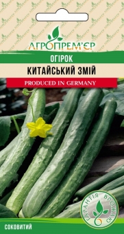 Огірок Китайський змій